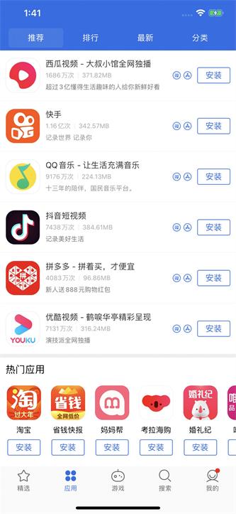 爱思助手极速版app截图