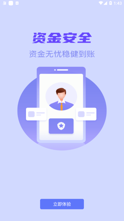 星驿付app截图