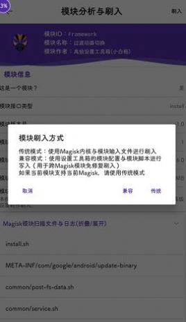 爱玩机工具箱app