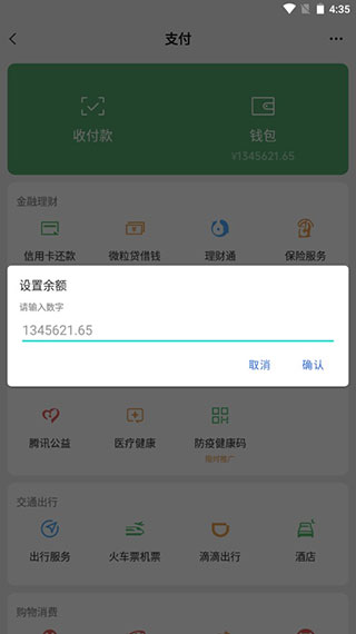 微信余额修改截图