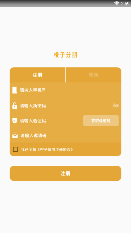 橙子快借app