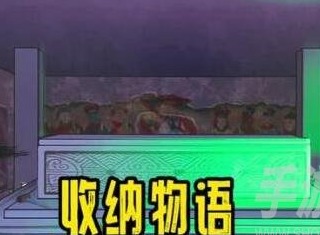收納物語詭吹燈怎麼通關 詭吹燈通關圖文攻略一覽
