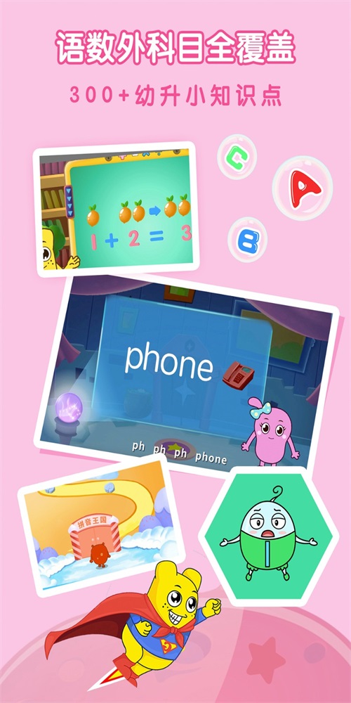 亲宝拼音数学启蒙