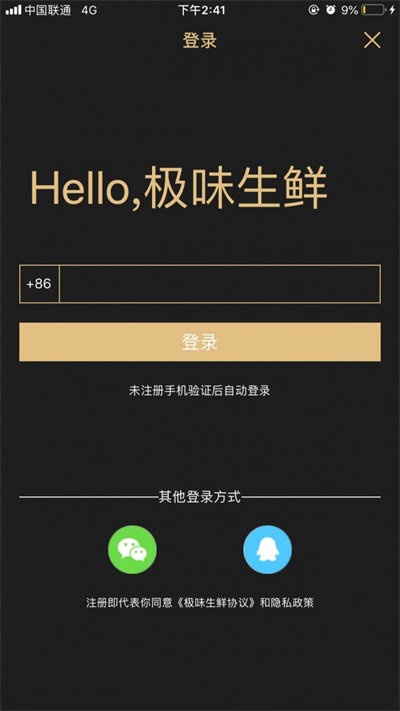 极味生鲜