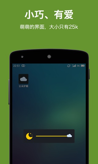 云朵护眼截图