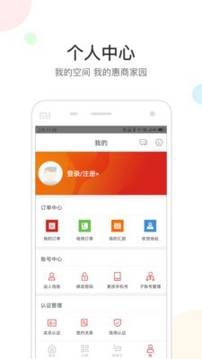 联想惠商