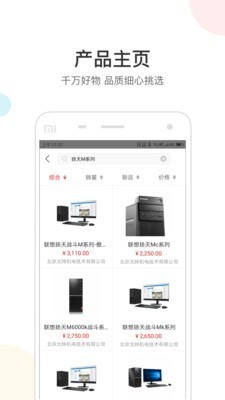 联想惠商