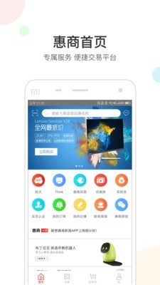 联想惠商