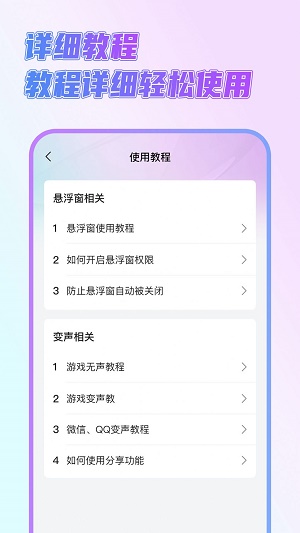 一顺语音变声器截图