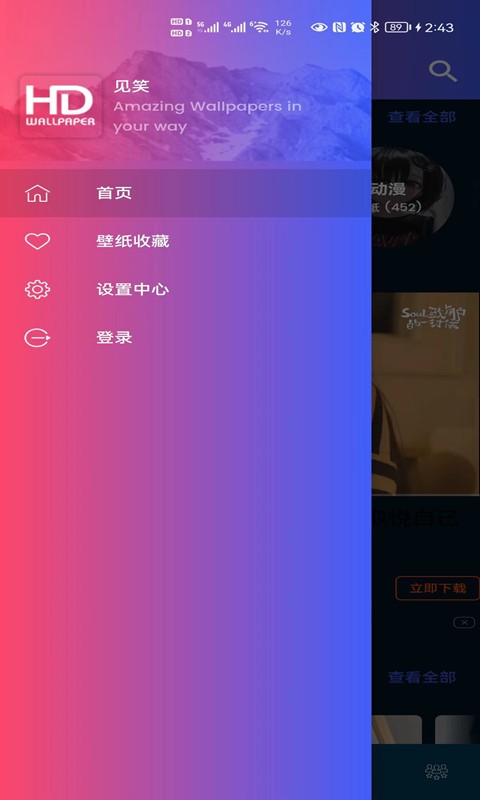 见笑动感版截图