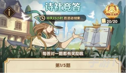 劍與遠征詩社競答第9天12月答案分享 2022詩社競答12月第九天答案攻略[多圖]圖片2