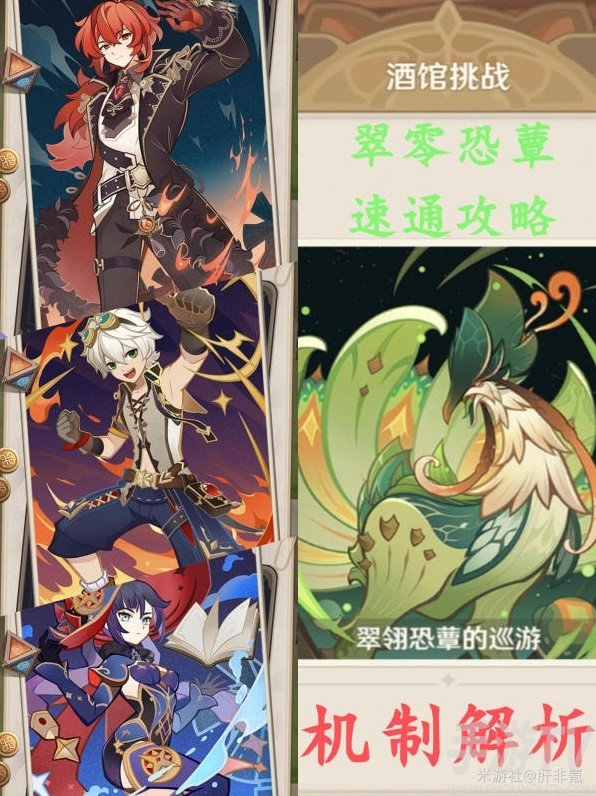 原神七聖召喚翠翎恐蕈怎麼打 酒館挑戰翠翎恐蕈攻略[多圖]圖片1