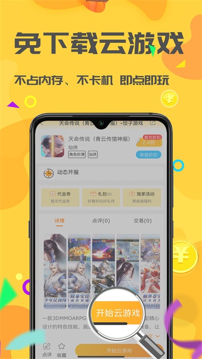 饺子游戏盒子app