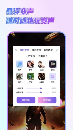 一顺语音变声器截图