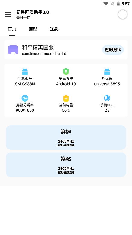 极星多功能助手最新版