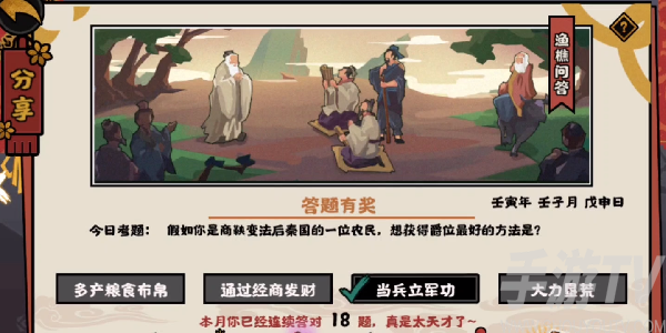 無悔華夏漁樵問答12.21答案是什麼 12月21日漁樵問答答案分享[多圖]圖片1