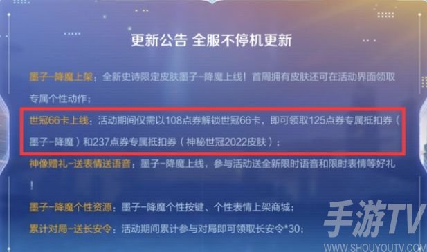 王者榮耀66卡怎麼獲得 世冠66卡獲取方法及價格介紹[多圖]圖片2