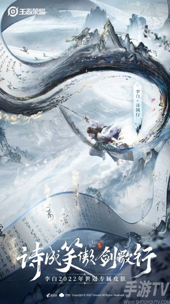 王者榮耀李白世冠皮膚多少錢 李白詩劍行世冠皮膚價格介紹[多圖]圖片2