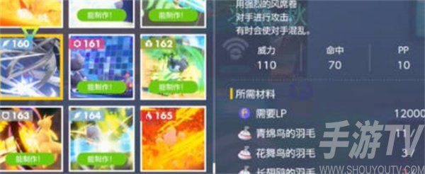 寶可夢朱紫暴風怎麼獲得 暴風獲取方法[多圖]圖片3