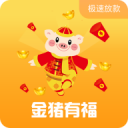 金猪有福app