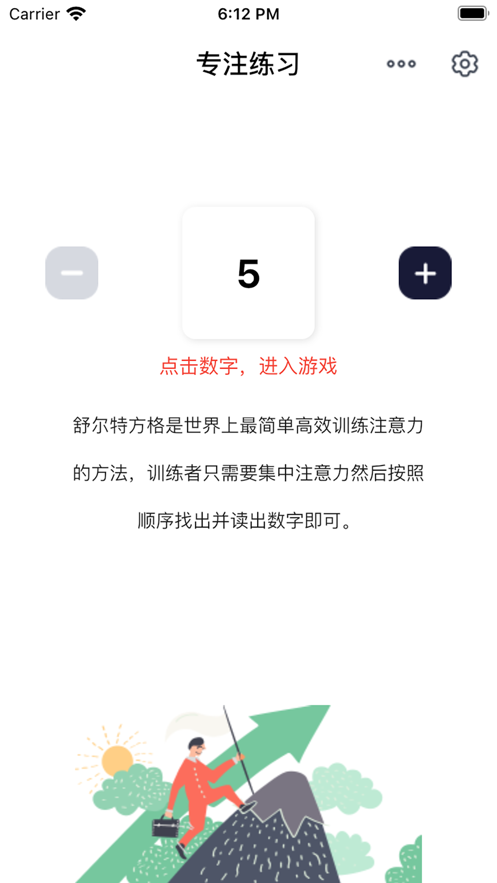 簡單的舒爾特