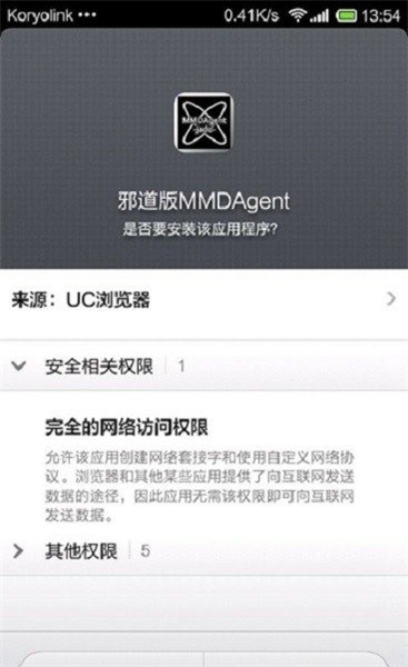 邪道版mmdagent截图