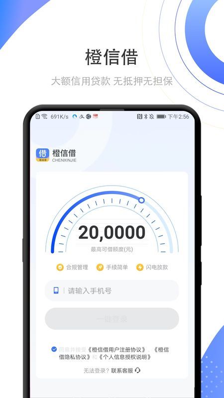 橙信宝借款app