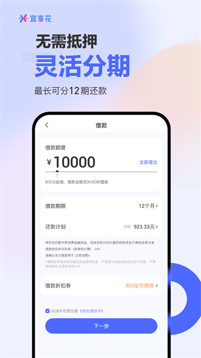 宜享花贷款手机版