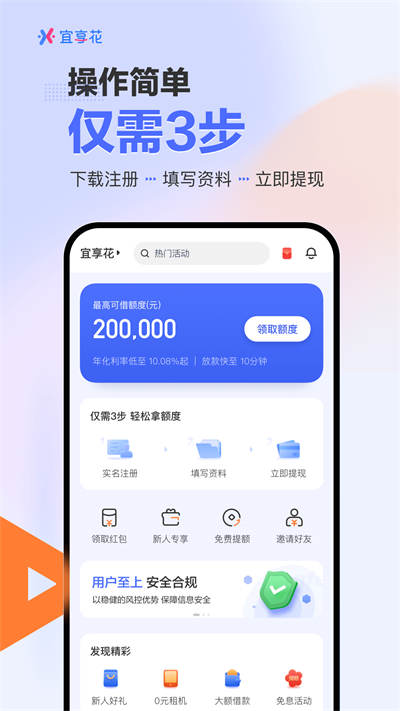 宜享花贷款手机版