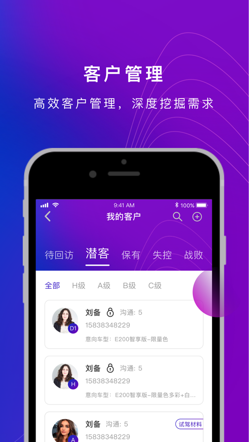 新宝骏销售赋能系统