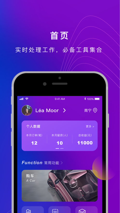 新宝骏销售赋能系统