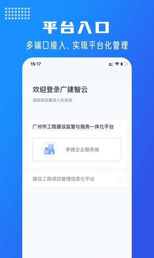 广建智云