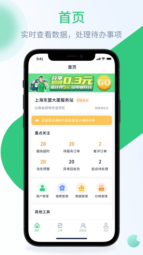 綠巨能管理端
