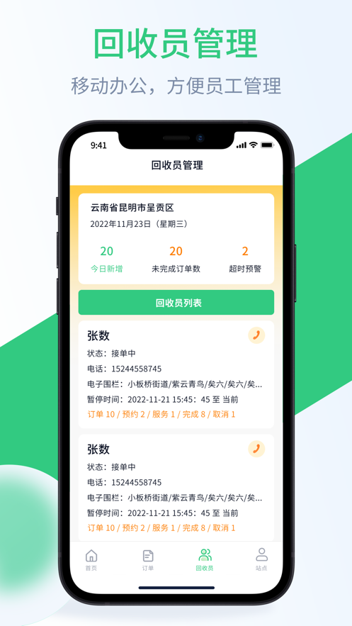 綠巨能管理端