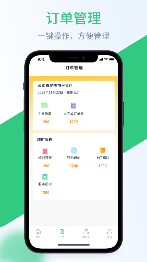 綠巨能管理端