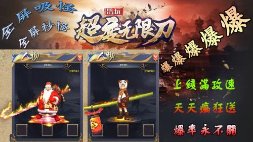 浩玩超变无限刀传奇