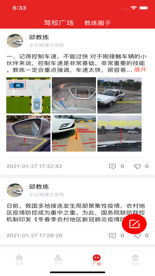 阳光教练截图