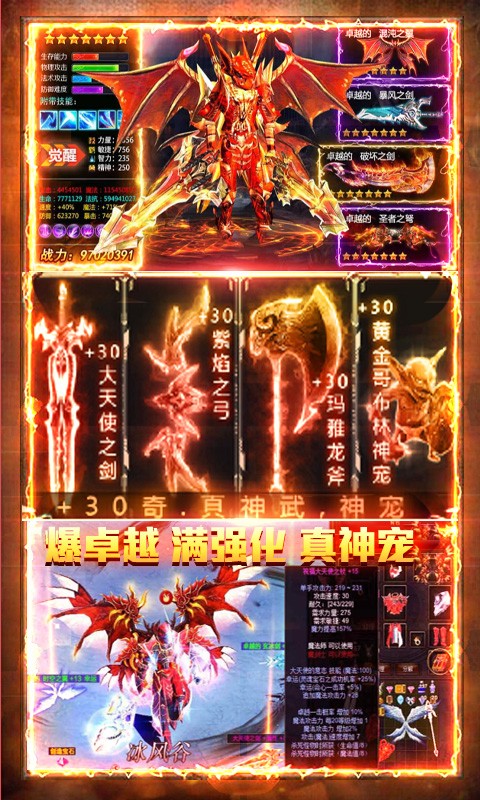 霸耀火龍