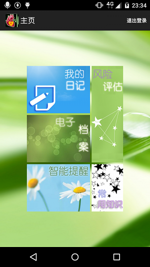 血壓小秘書