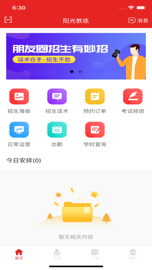 阳光教练截图