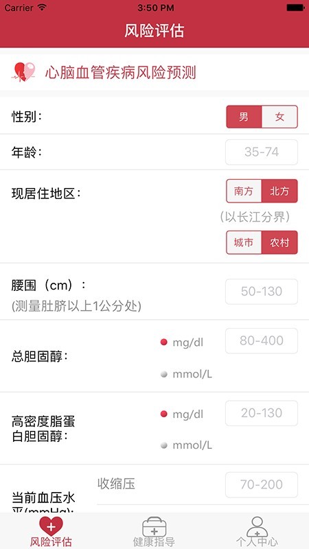 心腦血管風險評估
