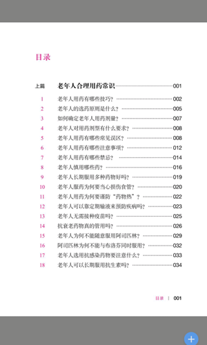 老年人合理用药