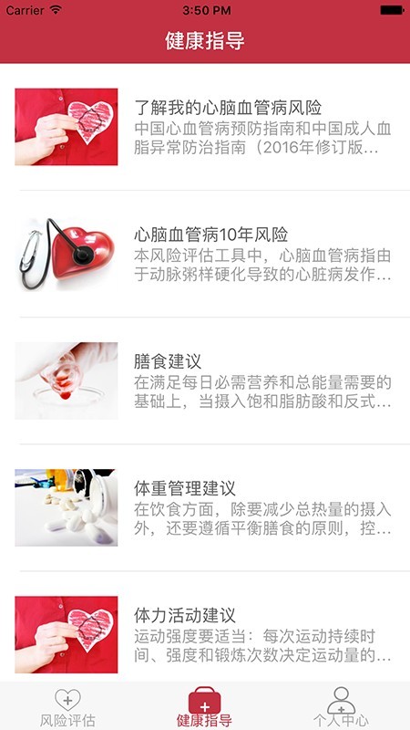 心腦血管風險評估