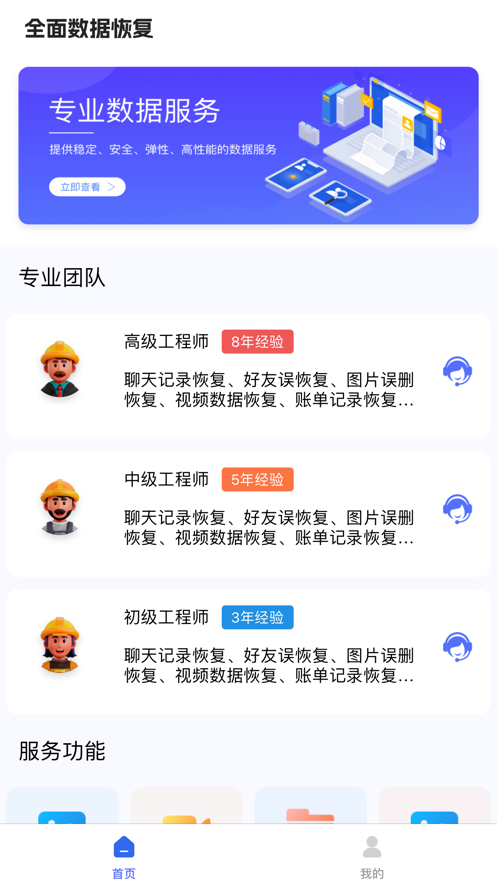 手机数据恢复软件