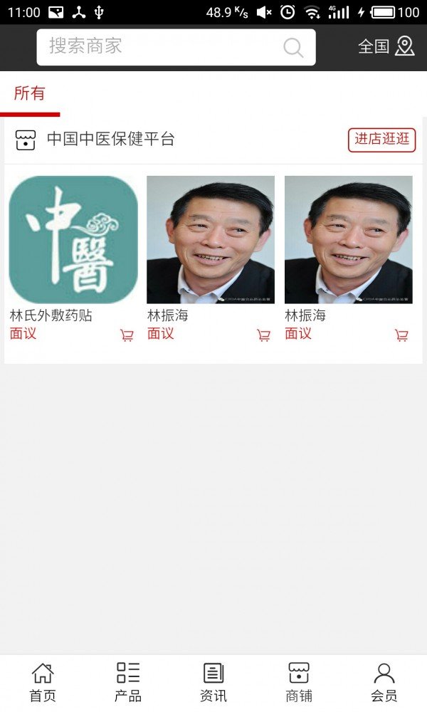 中医保健平台