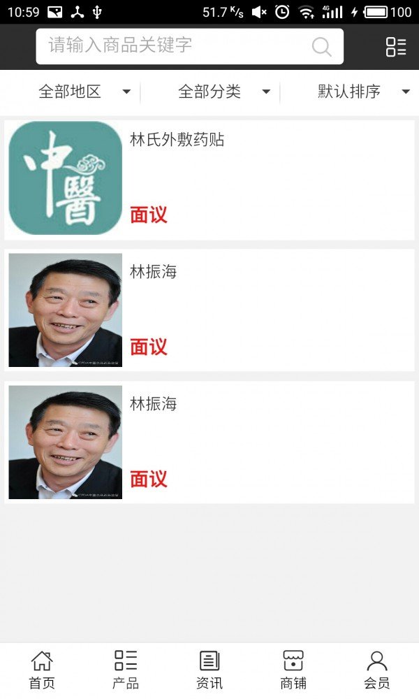 中医保健平台