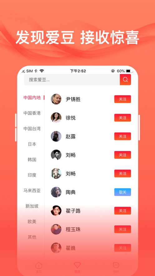 爱追星最新版截图