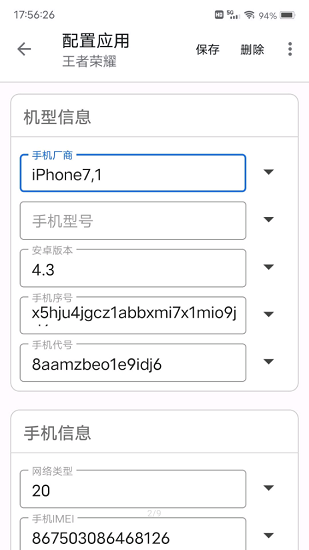 应用伪装1.9.8截图