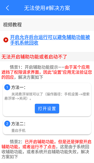 万能自动点击器连点器去广告截图