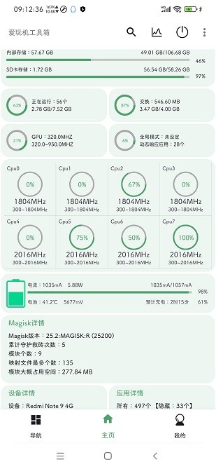 爱玩机工具箱免root